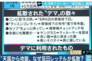 【悲報】8.6秒バズーカ「落寸号令雷やチョットマッテ号などのデマで反日認定された、本当に悔しい」