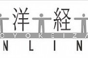 【東洋経済】フランス人外交官「日本は歴史上、人権から距離をおいてきた。G7で最も人権を軽視する国です」
