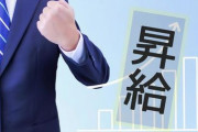 【賃上げ】中小企業の30.9％が「賃上げ予定なし」大手は待遇改善が進むのに…