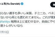 10年前ダルビッシュ有「WBCってアメリカでは誰も興味ないですよ」