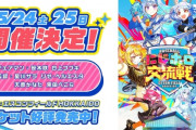 【悲報】にじさんじとホロライブのプロスピイベント、チケットが150円で投げ売りされるwwwwww