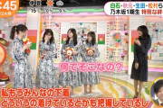 【乃木坂46】松村沙友理 “みんなどういう下着してるかも把握してる…” 秋元×生田×白石×松村『めざましテレビ』に登場！！！キャプチャまとめ！！！