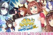 【速報】次回ぱかライブは2/22出走　新ウマ娘は4人きたあああ！！！