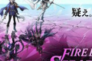 ファイアーエムブレム新作が突然リリース