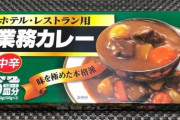 一番上手いカレーのルー教えてくれ