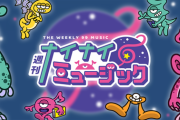 【TV】週刊ナイナイミュージック　FNS後夜祭