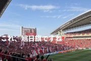 サヨク「埼玉スタジアムで旭日旗が掲示されていた！」→ツッコミ殺到するも「FIFAが旭日旗を禁じている」と勝利宣言して火に油を注ぐ
