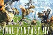 スクエニさん『FF14（ネトゲ）』スタッフへの批判・誹謗中傷は絶対に許さないマンになる