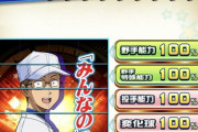 【パワプロアプリ】ワイは浅田キメ始めてから140万安定してきたで