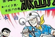 こち亀の本田がウーバーイーツ始めたら