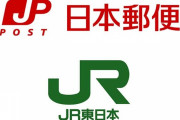 日本郵便やJRでサビ残が蔓延している！？「アベノマスクやコロナの消毒は終業後のボランティア？」