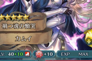 【FEH】闇カム子はもう完全に型落ちしてるな