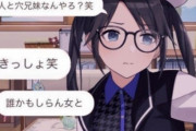 「あんたはここでふゆと死ぬのよ」「はいはい凛世がわるぅございました」「かぁー！卑しか女ばい！」←言ってない「一般人と穴兄妹とかきっしょw誰かも知らん女と｣←言った