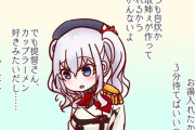 【艦これ】深夜の鹿島画像スレ