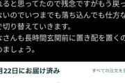 【悲報】Amazonでガンプラ買い置き配で4日間放置していたモデラー、盗まれてしまう