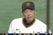 【２連敗】巨人ファン集合