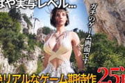 これはヤバい..これから発売される超絶グラフィックの期待作が凄すぎて実写と錯覚するレベル...UE5による最強の描画力をご覧あれ...おすすめゲーム25選
