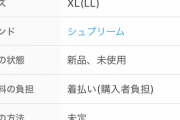 メルカリで直前に送料落札者負担する裏ワザが地味に儲かると話題に