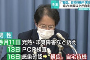 【新型コロナ】自宅待機中だった50代の男性が死亡・・・