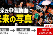 まだやるの？議席ゼロになるよ　〜　【朗報】中傷動画、野党追及加速へ　終盤国会