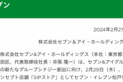 セブイレが2倍面積になり鮮魚精肉等を扱う方向へ