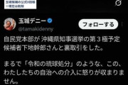 玉城知事公式SNS、下地氏と自民党が『裏取引』と投稿。根拠は示さず「手違い」と釈明し謝罪