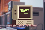 1998年って謎に楽しかったよな
