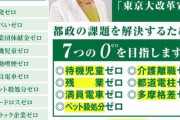 小池百合子「満員電車ゼロにしまぁす！」等近い将来これが現実に？！