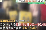 ランドセル“巨大化”の背景は？　小学生の9割が「重い」と感じるワケ「背負えるか不安」重さ3キロ以上で“ランドセル症候群”注意
