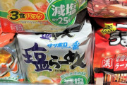 【朗報】サッポロ一番さん、5食パックは高すぎるという声に応えてか3食パックを発売