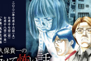 SKE48谷真理佳、朗読劇舞台『極めて怖い話』に出演決定！
