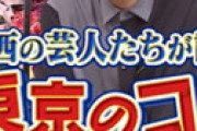 オズワルド伊藤、舞台上からマナー違反の客を直接注意する異常事態 ⇒ その後Twitterでお詫び