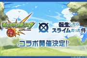【モンスト】※朗報※「きてくれ！！」転スラコラボの追加超究極はコイツだと思うｗｗｗｗｗｗｗ