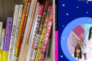 【櫻坂46】大沼の本棚に『アレ』の本があったんだがwwwwwwww