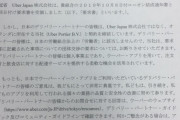 ウーバー「労組結成で団交？拒否します。貴方達の契約先はオランダ、あと個人事業主な」