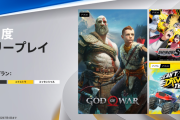 PS Plus『6月のフリープレイ』配信内容公開！「ゴッド・オブ・ウォー」「NARUTO TO BORUTO シノビストライカー」等がラインナップに登場！