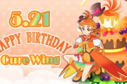 【プリキュア】本日5月21日はキュアウィング/夕凪ツバサの誕生日！ツバサくんおめでとう！！