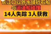 【動画あり】中国、3,000t積んだ石油タンカーが船に衝突し大爆発大炎上！！　長江河口から南東1.5海里の地点