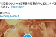 【朗報】ZOZO創業者の前沢友作さん、一緒に宇宙に行く船員8名を募集