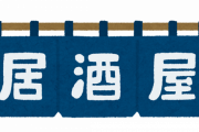 ビッグダディこと林下清、雇われ店長の居酒屋「コロナ禍の影響は甚大」