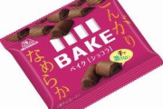 森永製菓「焼きチョコ『ベイク』を買わない理由教えてくれたらアマギフ100円やるで」キャンペーン開始