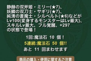 【パズドラ】5連ガチャ、おまけで割引制度ないかな