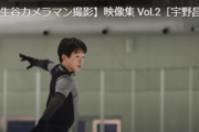 【生谷カメラマン撮影】映像集 Vol.2［宇野昌磨･髙橋大輔･鍵山優真･佐藤 駿･山本草太］