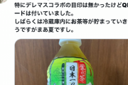 【悲報】デレマス×ダイドーコラボ、お茶にQRコード付いてた人が未だに確認できない