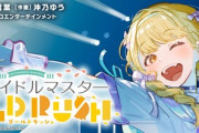 「学園アイドルマスター GOLD RUSH」第4巻が予約開始！特装版はオリジナルグッズ付き
