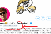 【HIKAKIN】聖人ヒカキン、ハム速のtwitterをフォローしていた…いつからかわからないけど聖人すぎだろ