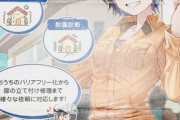 【画像】住まいの相談室チラシがかわいい
