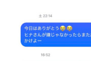 【画像】東大生、デートした女の子にLINEで注意しただけなのにめちゃくちゃ叩かれる・・・