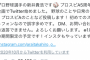 【プロスピA】新井貴浩氏、未登場のOB画像をTwitterで使用か…？【画像】