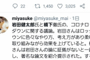 橋下徹「ロックダウンは効果ない」岩田健太郎「論文でデータ出てる」橋下「論文ではなく現実見ろ」